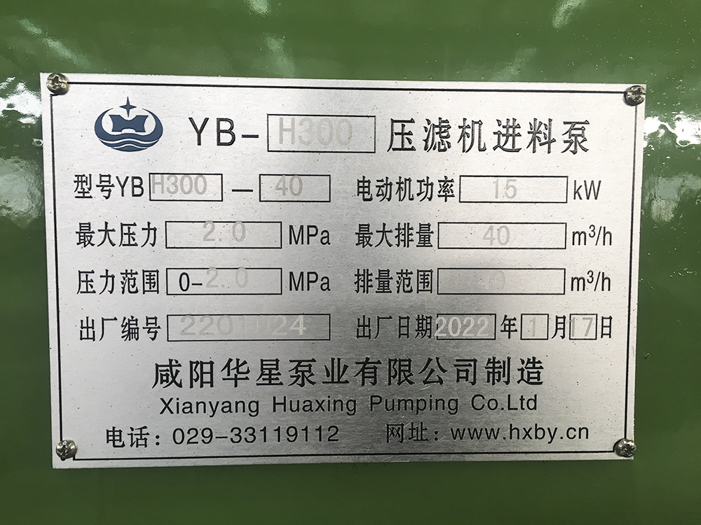 YBH300-40压滤机专用节能泵