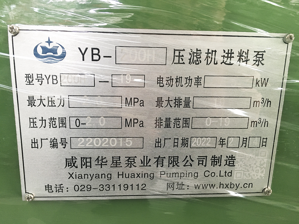 YBH200-19压滤机专用节能泵
