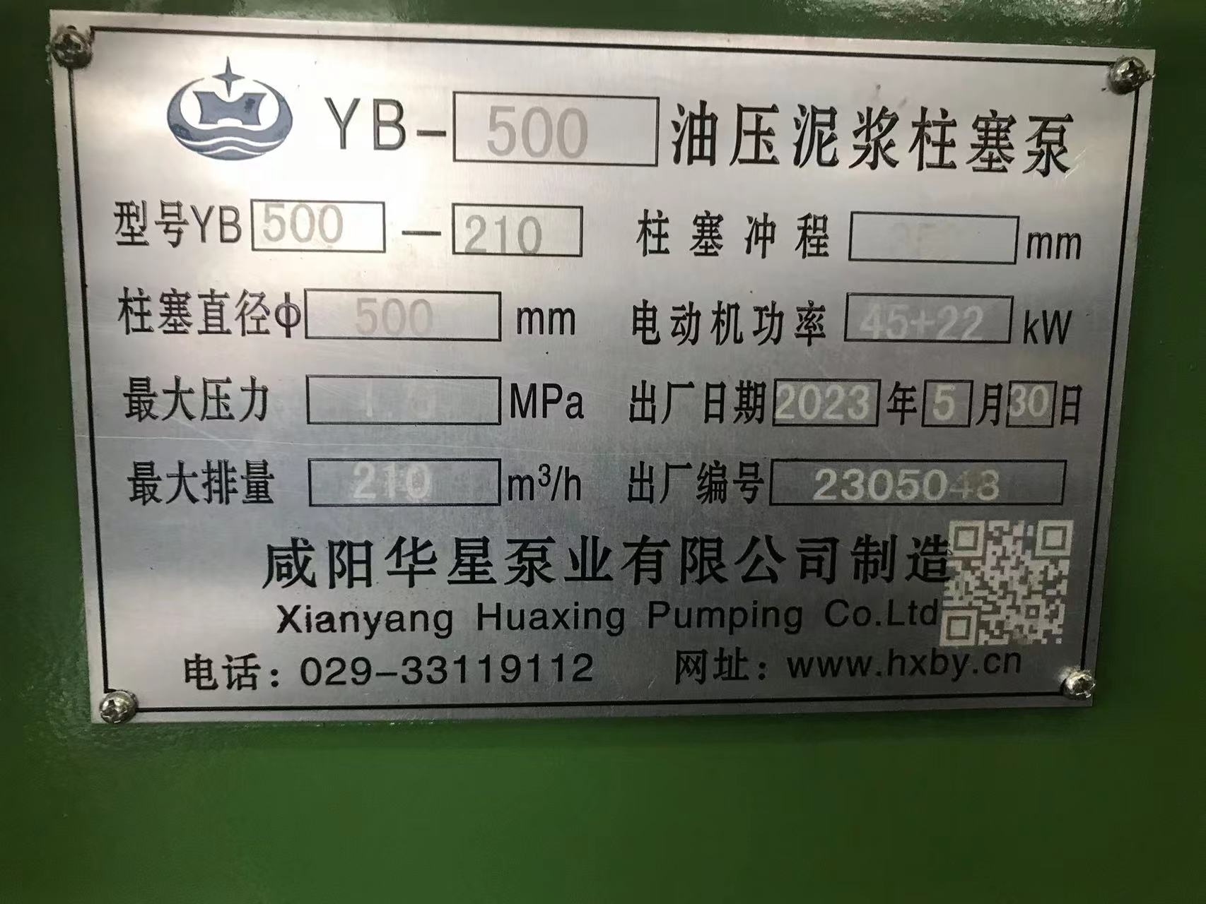 YB500柱塞泥浆泵