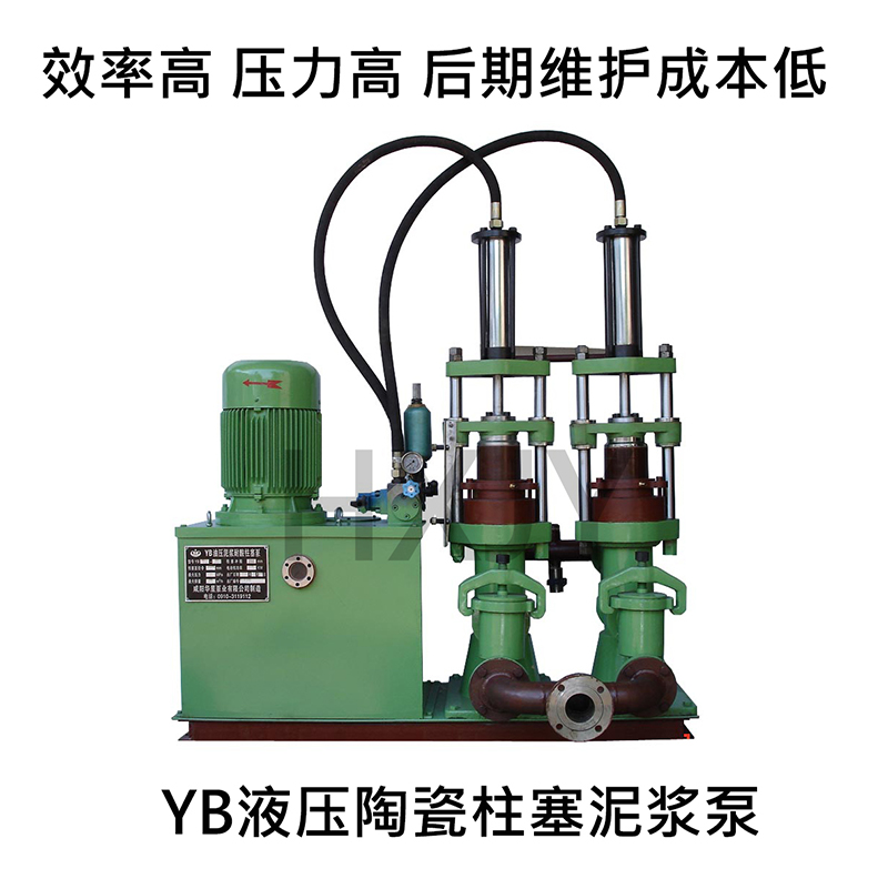 YB液压陶瓷柱塞泥浆泵