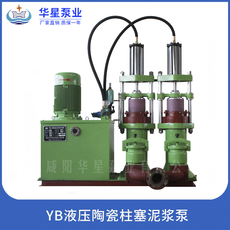 公司产品图片-YB液压陶瓷柱塞泥浆泵