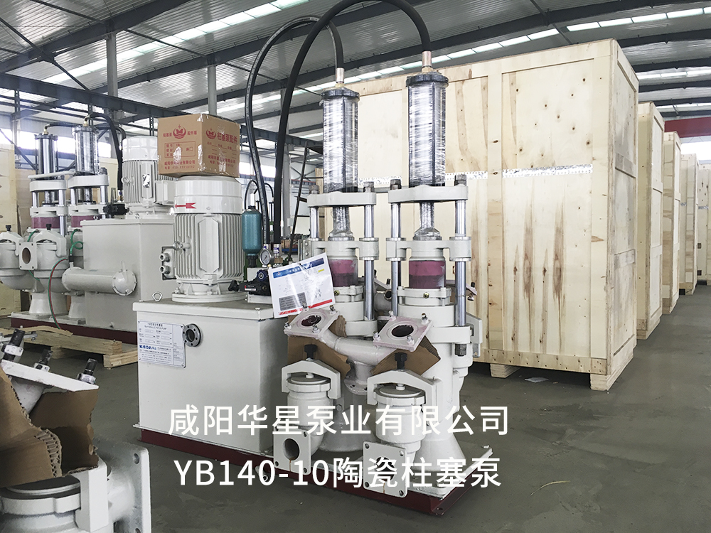 YB140-10陶瓷柱塞泵