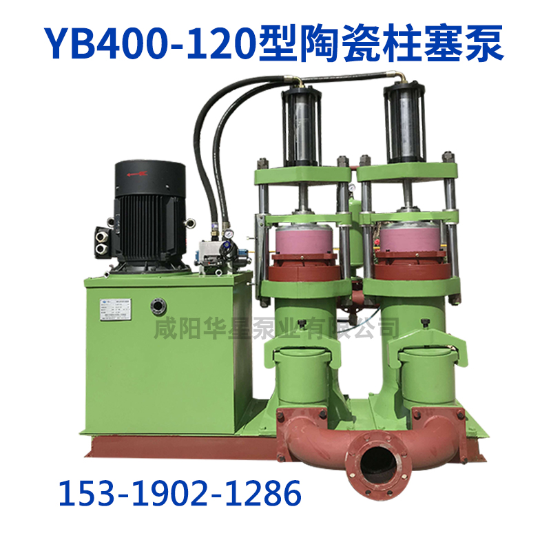 YB400-120液压陶瓷柱塞泥浆泵