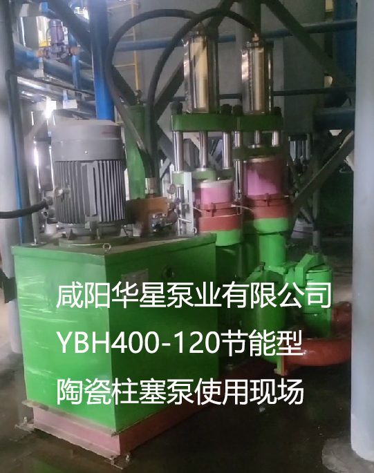 污水处理YBH400-120节能型陶瓷柱塞泵使用现场