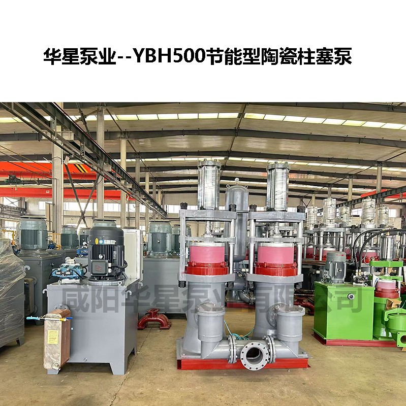 YBH500节能型陶瓷柱塞泵-02