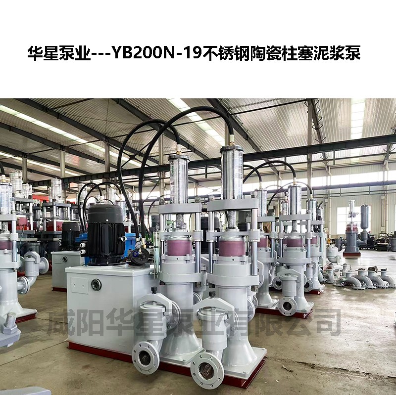 YB200N-19不锈钢陶瓷柱塞泥浆泵-36