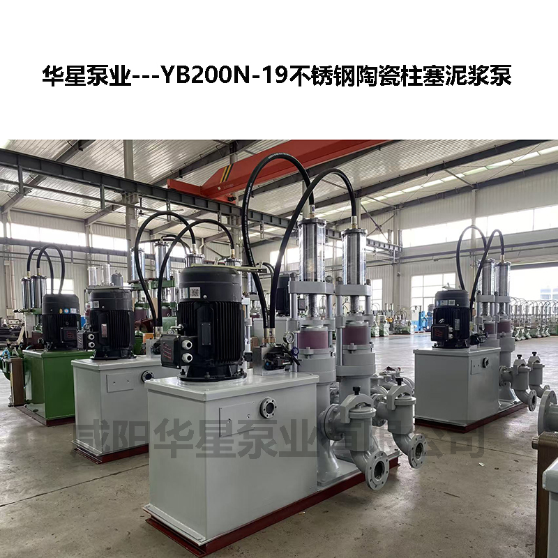 YB200N-19不锈钢陶瓷柱塞泥浆泵-09