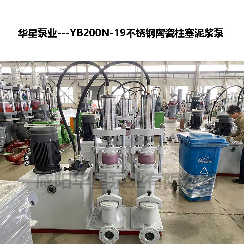 YB200N-19不锈钢陶瓷柱塞泥浆泵-34