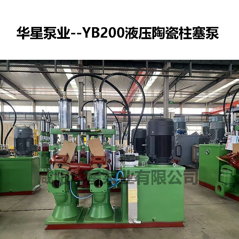 YB200液压陶瓷柱塞泵-02