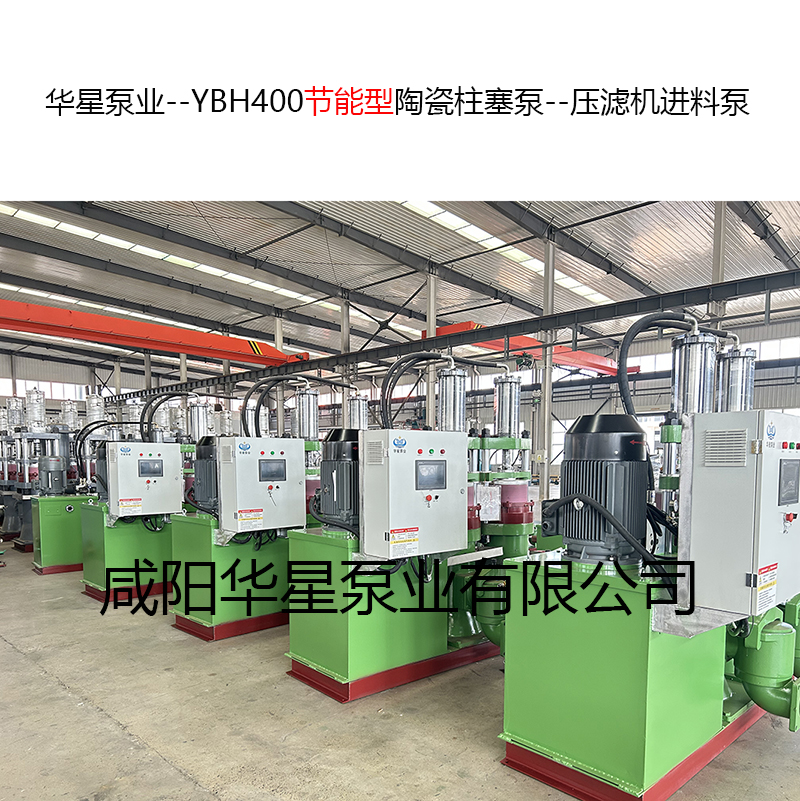 YBH400节能型陶瓷柱塞泵--压滤机进料泵-07