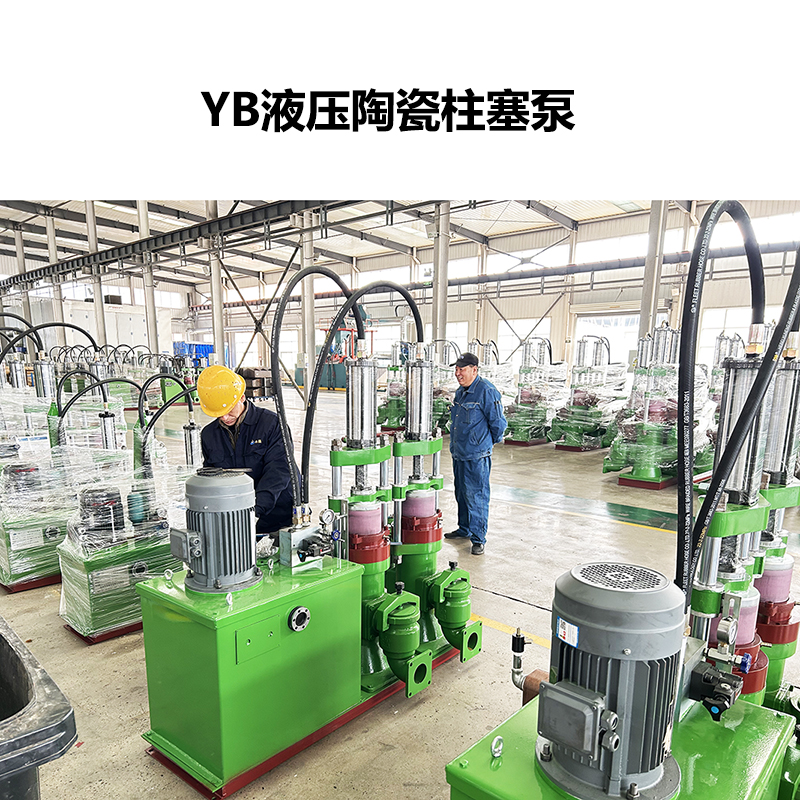 YB液压陶瓷柱塞泵-07 YB液压陶瓷柱塞泵-07
