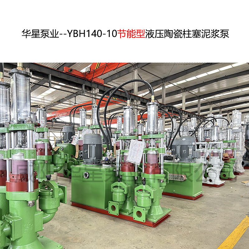 华星泵业--YBH140-10-05