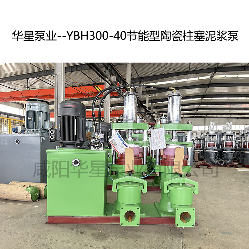 华星泵业--YBH300-40节能型陶瓷柱塞泥浆泵-06