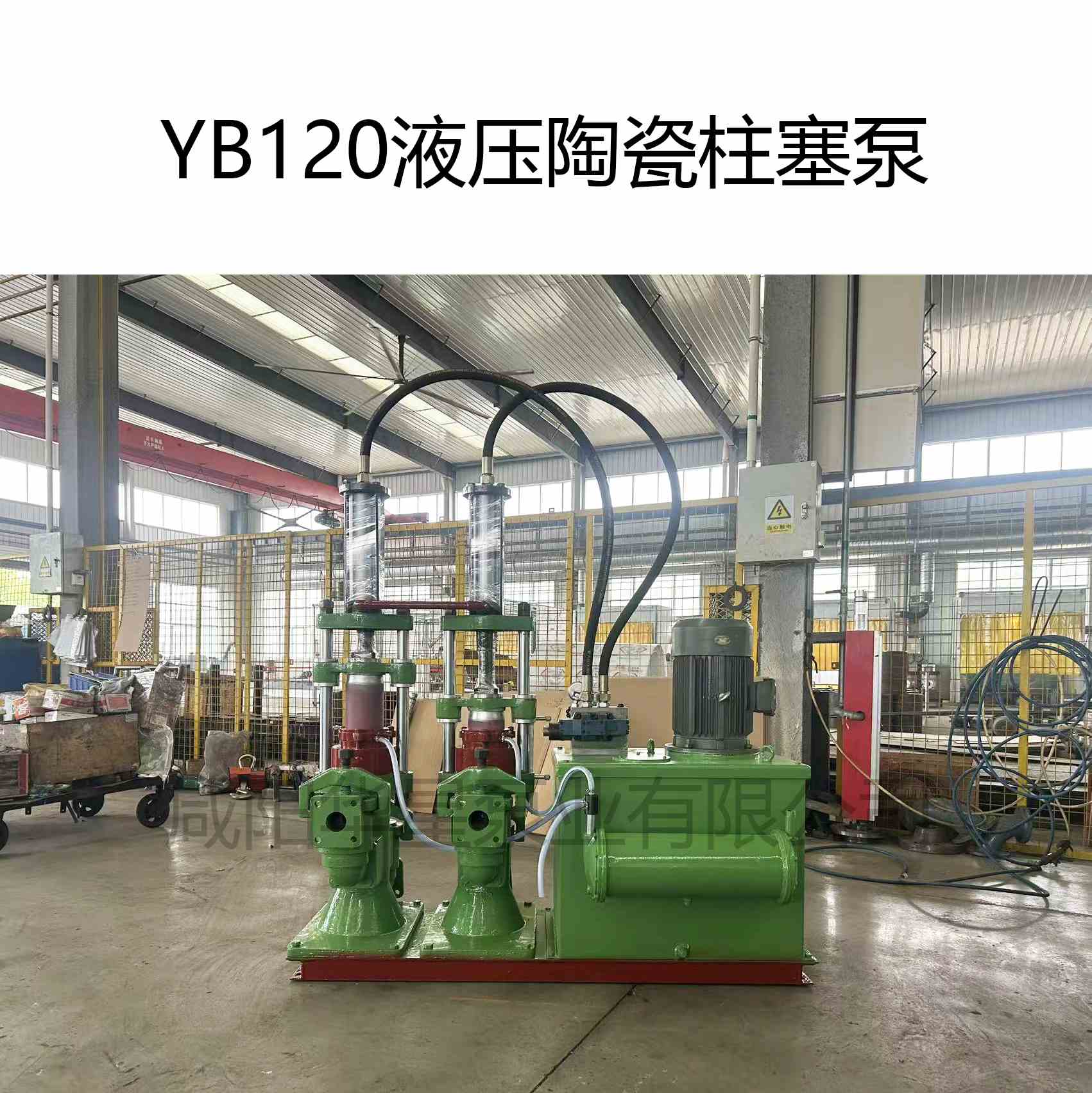 YB120液压陶瓷柱塞泵