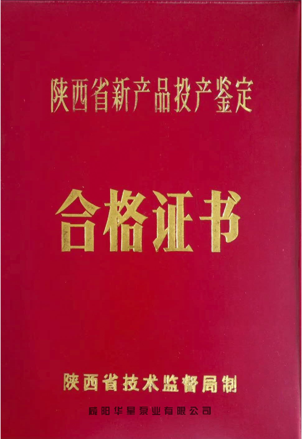 1996年新产品投产鉴定证书